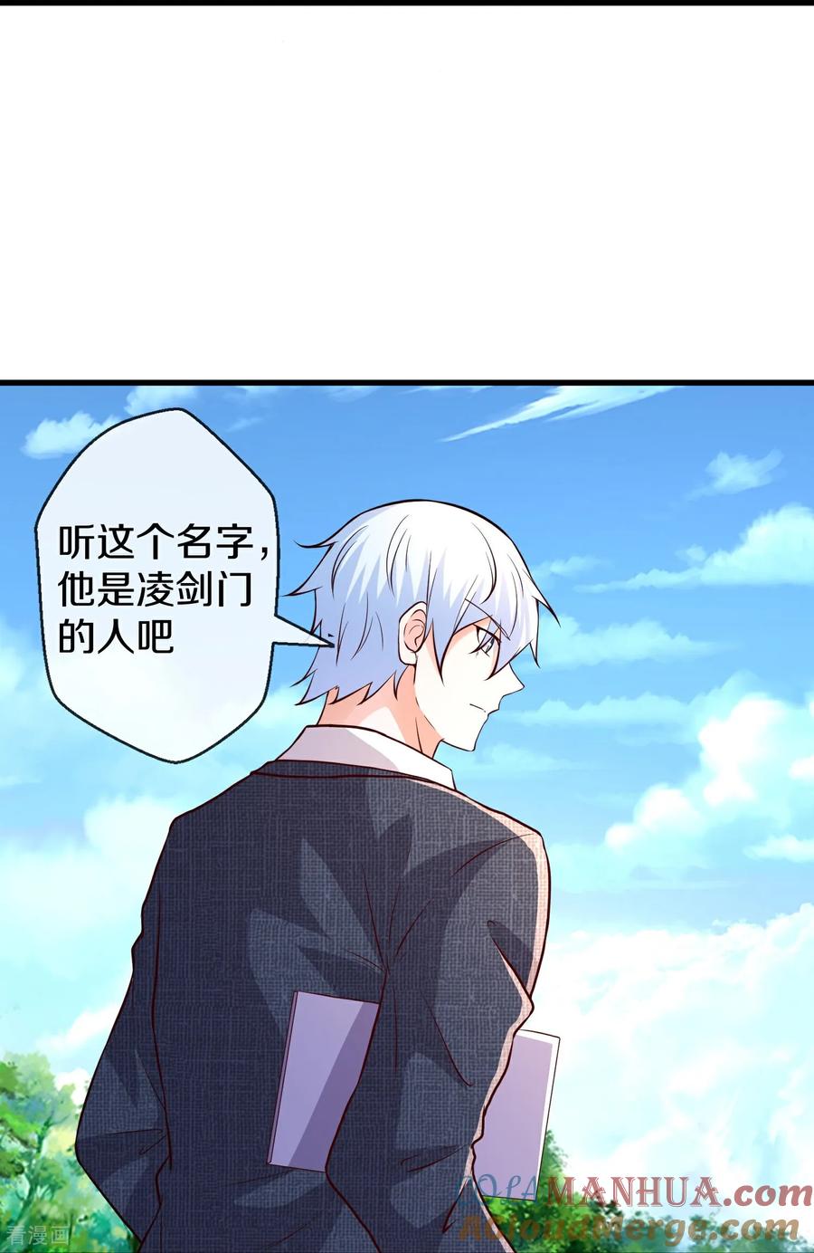 《我是大仙尊》第663话 第23页