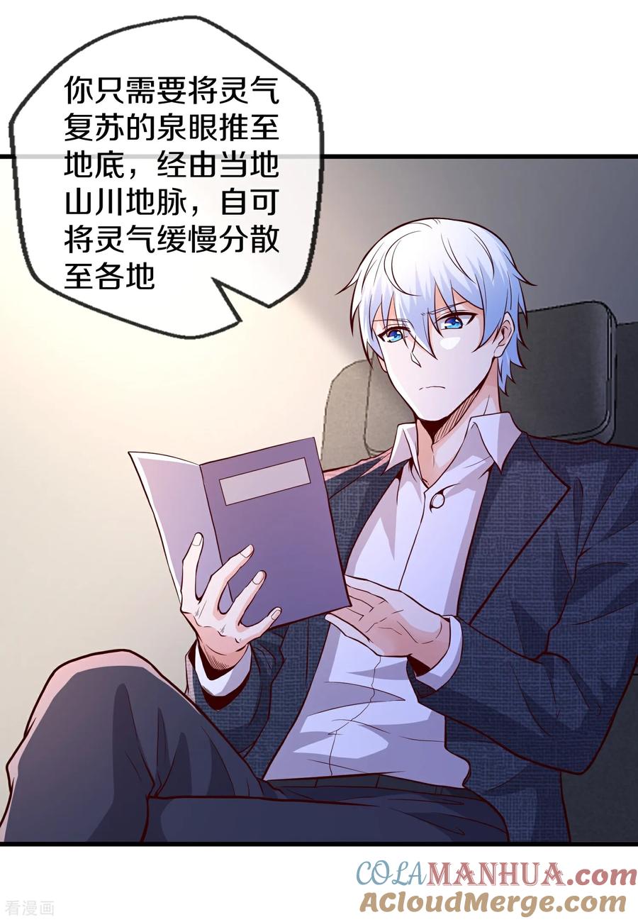 《我是大仙尊》第663话 第15页