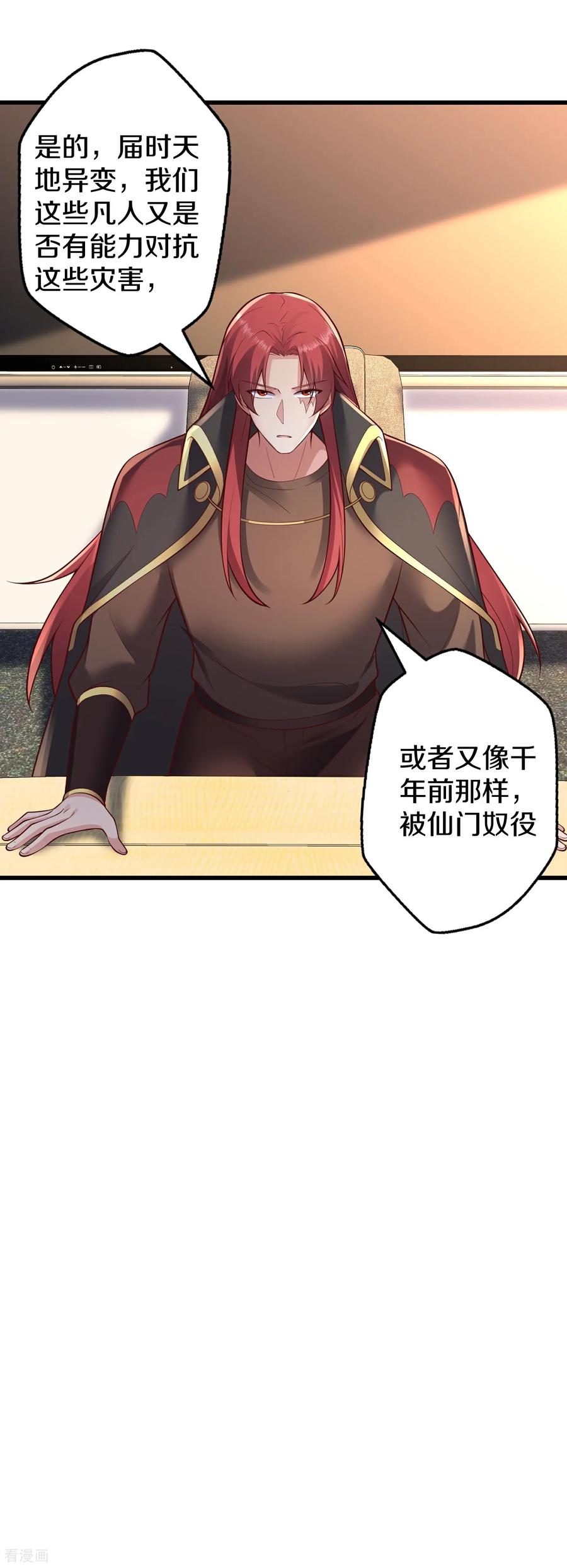 《我是大仙尊》第663话 第10页
