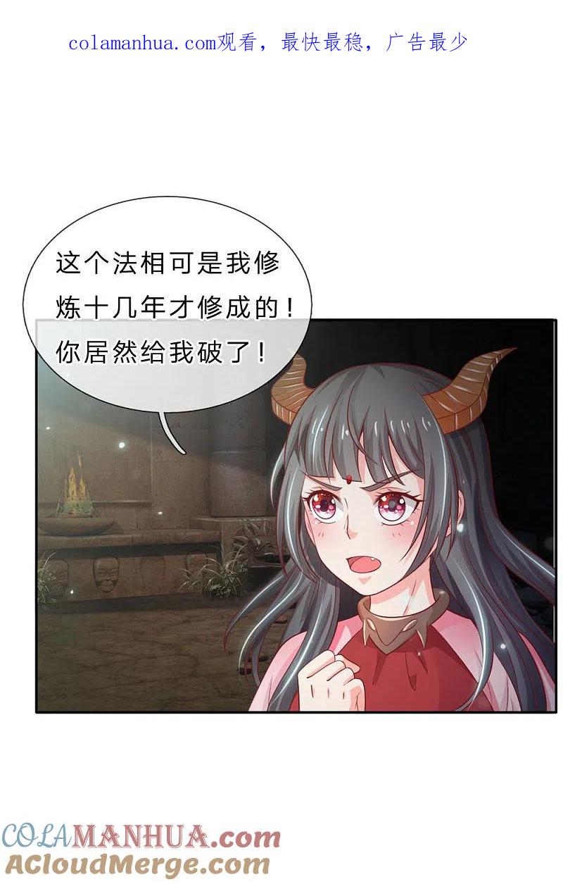《我是大仙尊》第66话 阴宅凶地，低价出售 第1页