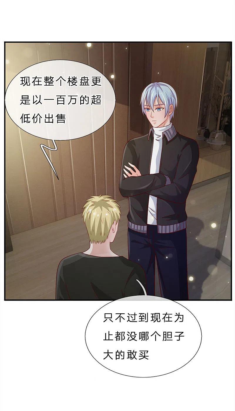 《我是大仙尊》第66话 阴宅凶地，低价出售 第16页