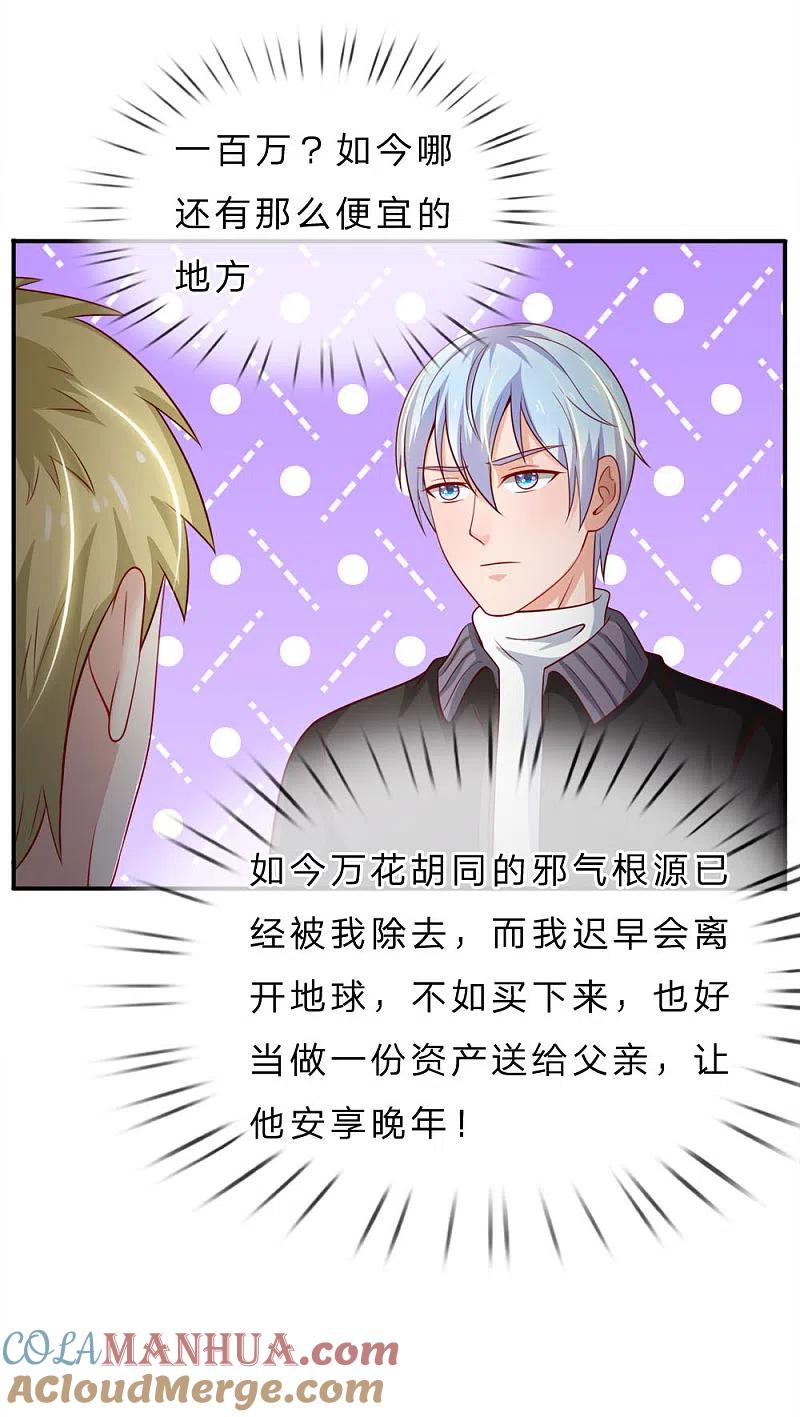 《我是大仙尊》第66话 阴宅凶地，低价出售 第17页