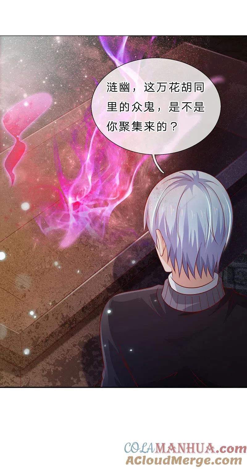 《我是大仙尊》第66话 阴宅凶地，低价出售 第7页