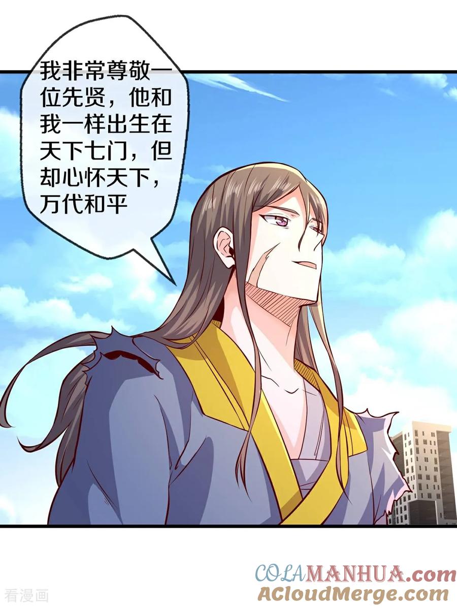 《我是大仙尊》第664话 第3页