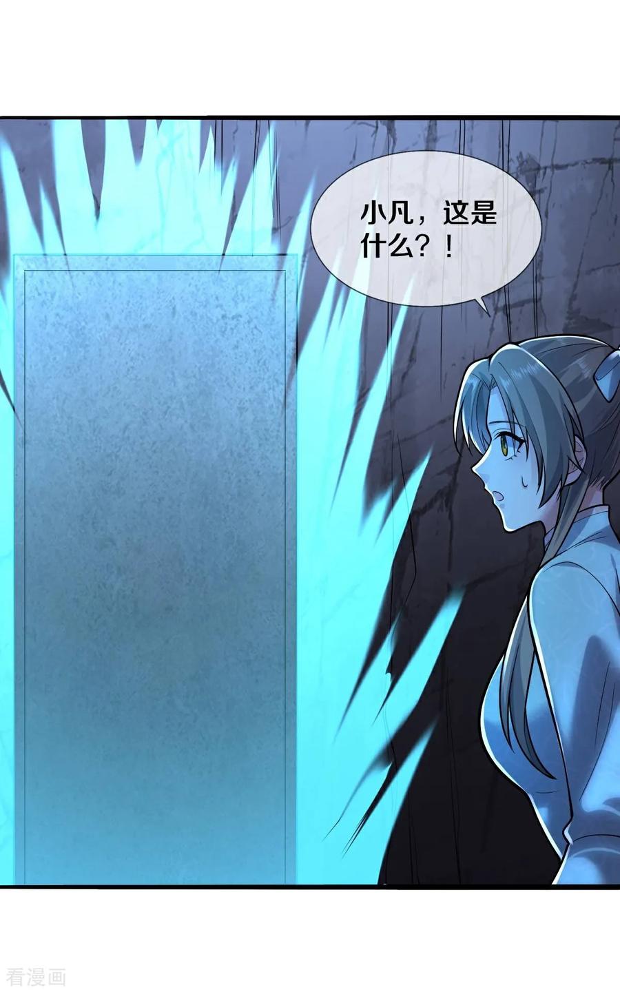 《我是大仙尊》第664话 第28页