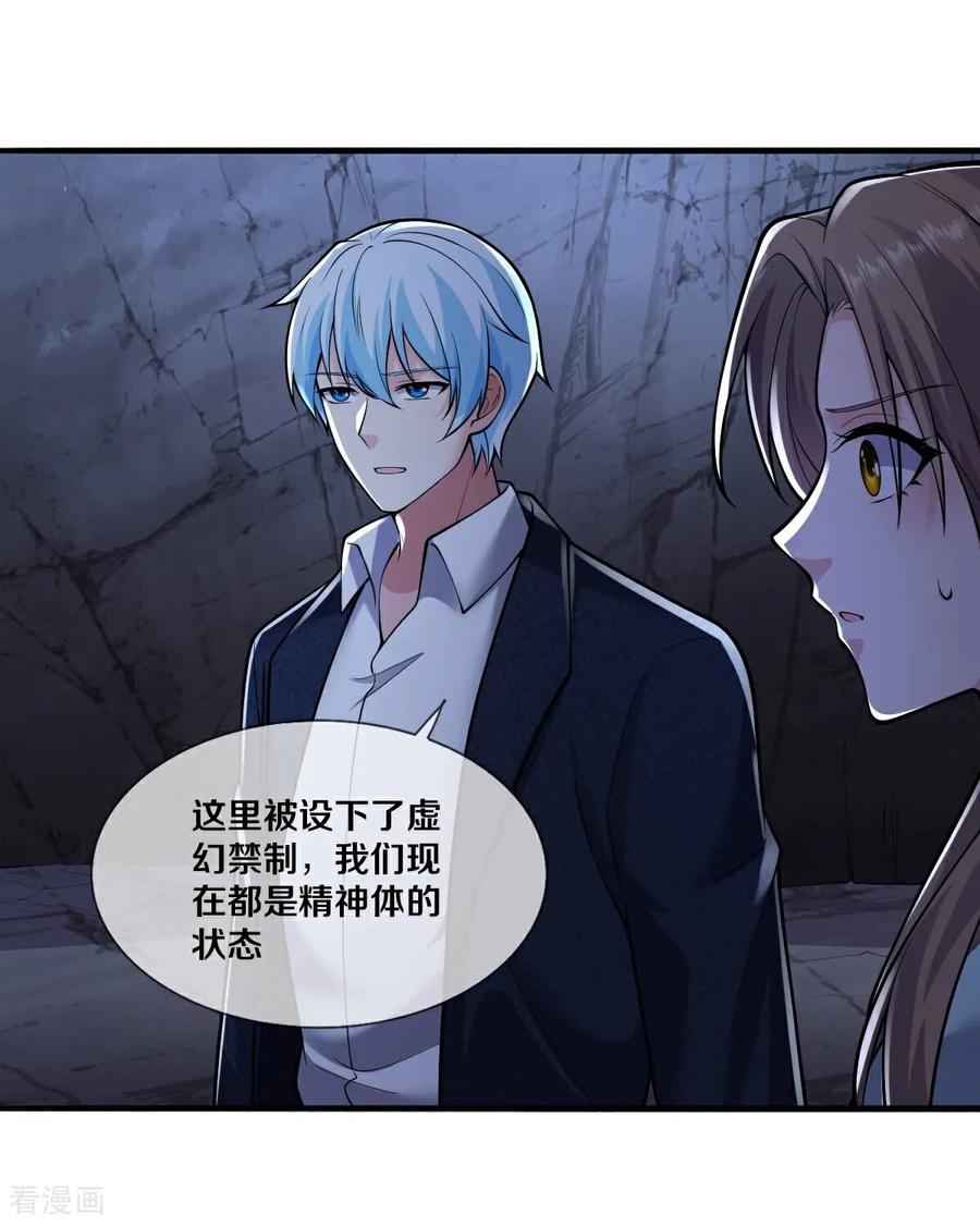 《我是大仙尊》第664话 第24页