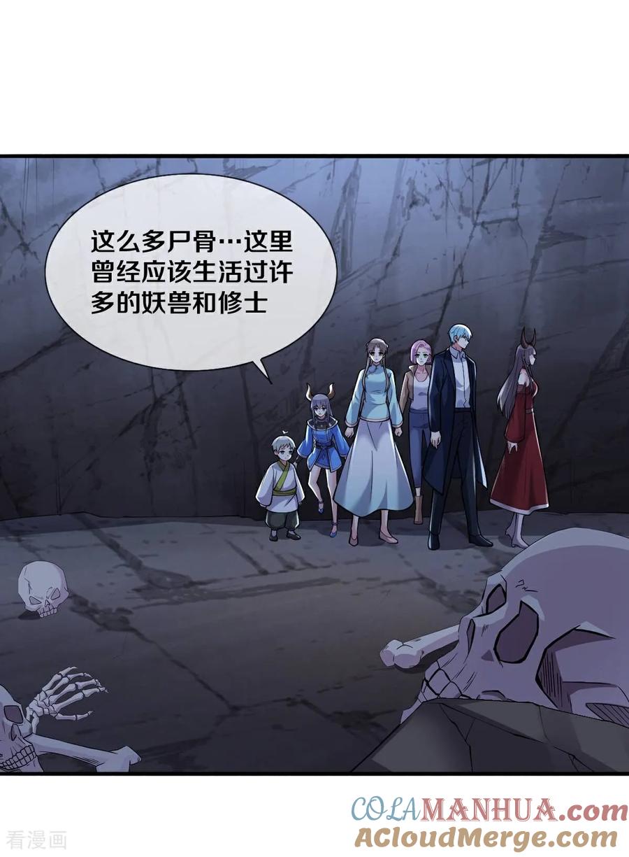 《我是大仙尊》第664话 第17页
