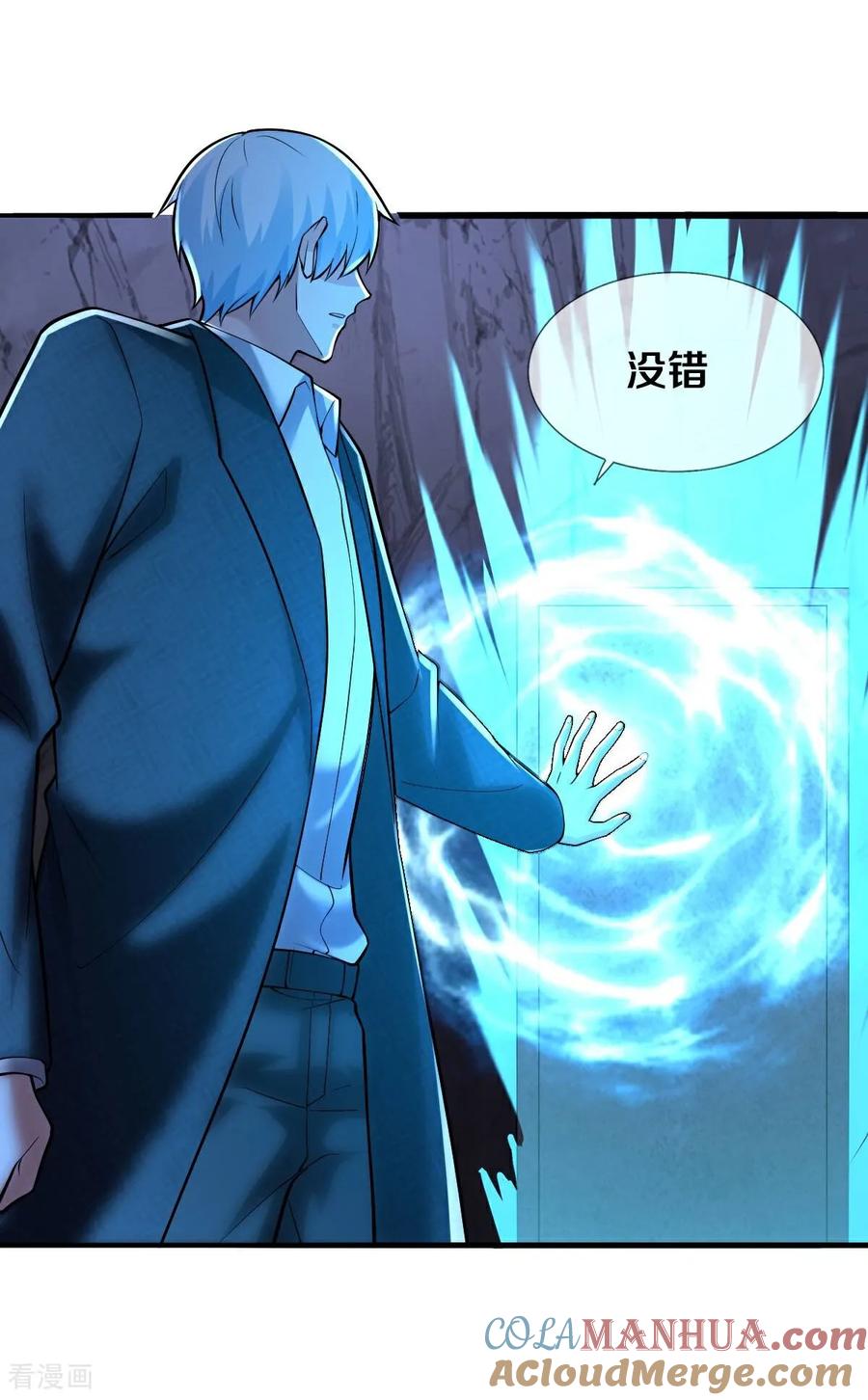 《我是大仙尊》第664话 第31页