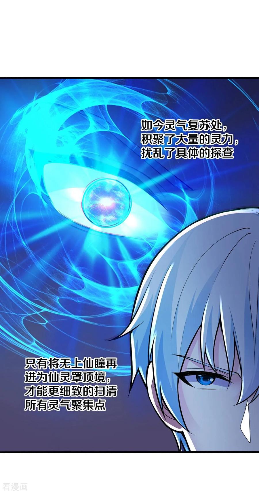 《我是大仙尊》第664话 第14页