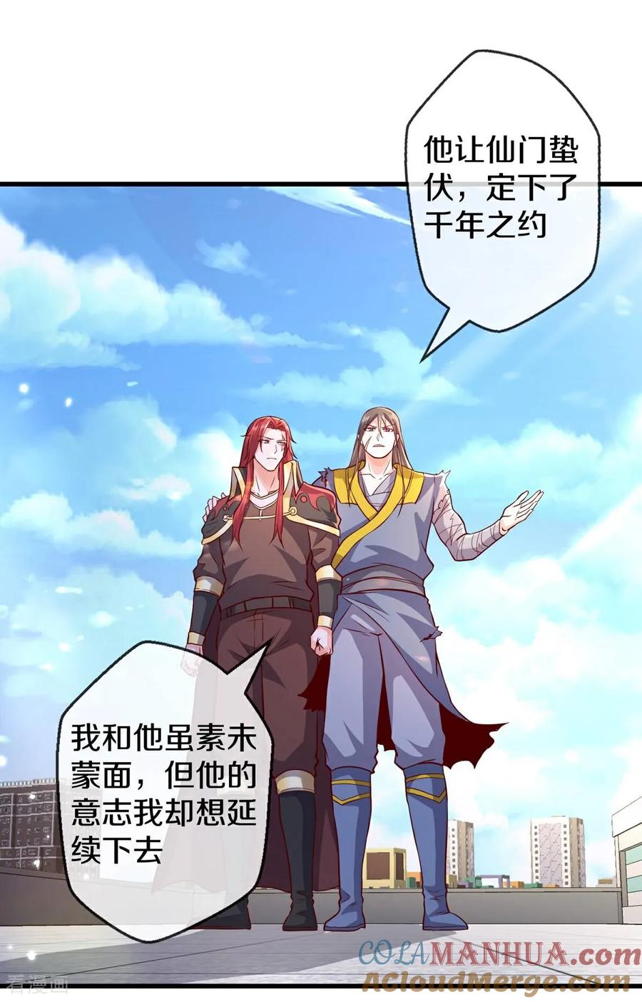 《我是大仙尊》第664话 第5页