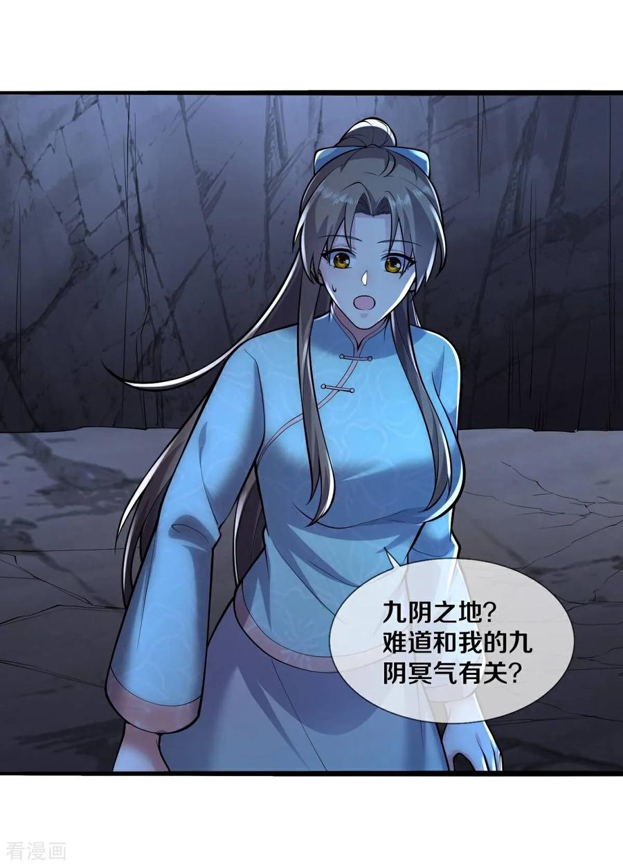 《我是大仙尊》第664话 第30页