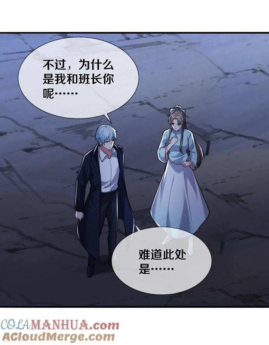 《我是大仙尊》第664话 第25页