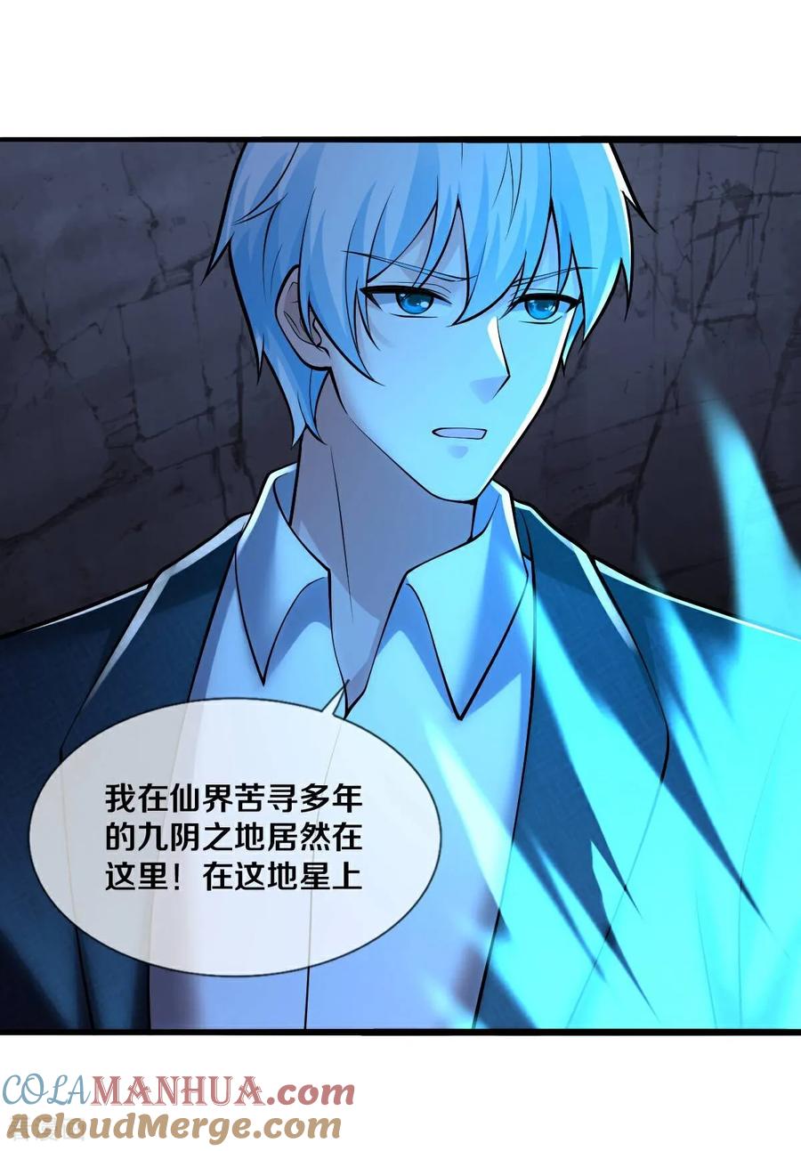 《我是大仙尊》第664话 第29页