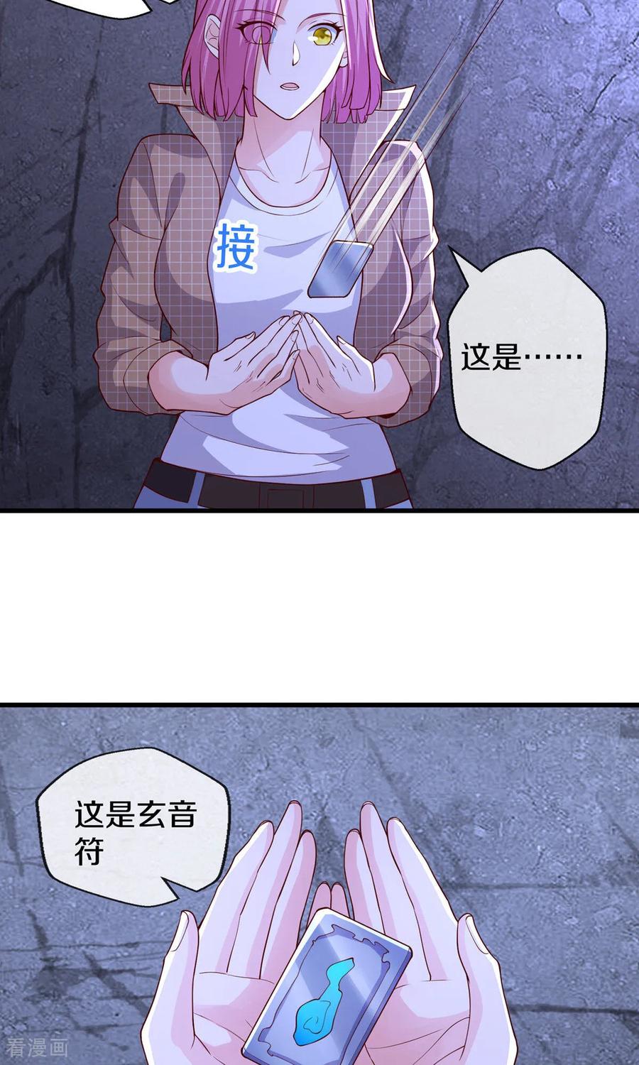 《我是大仙尊》第665话 第20页
