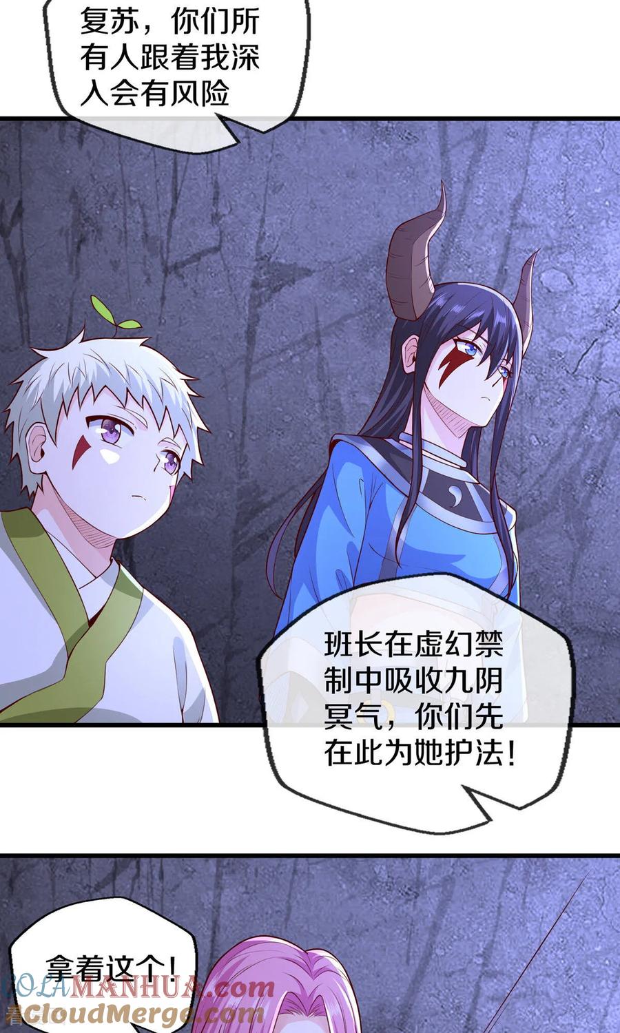 《我是大仙尊》第665话 第19页