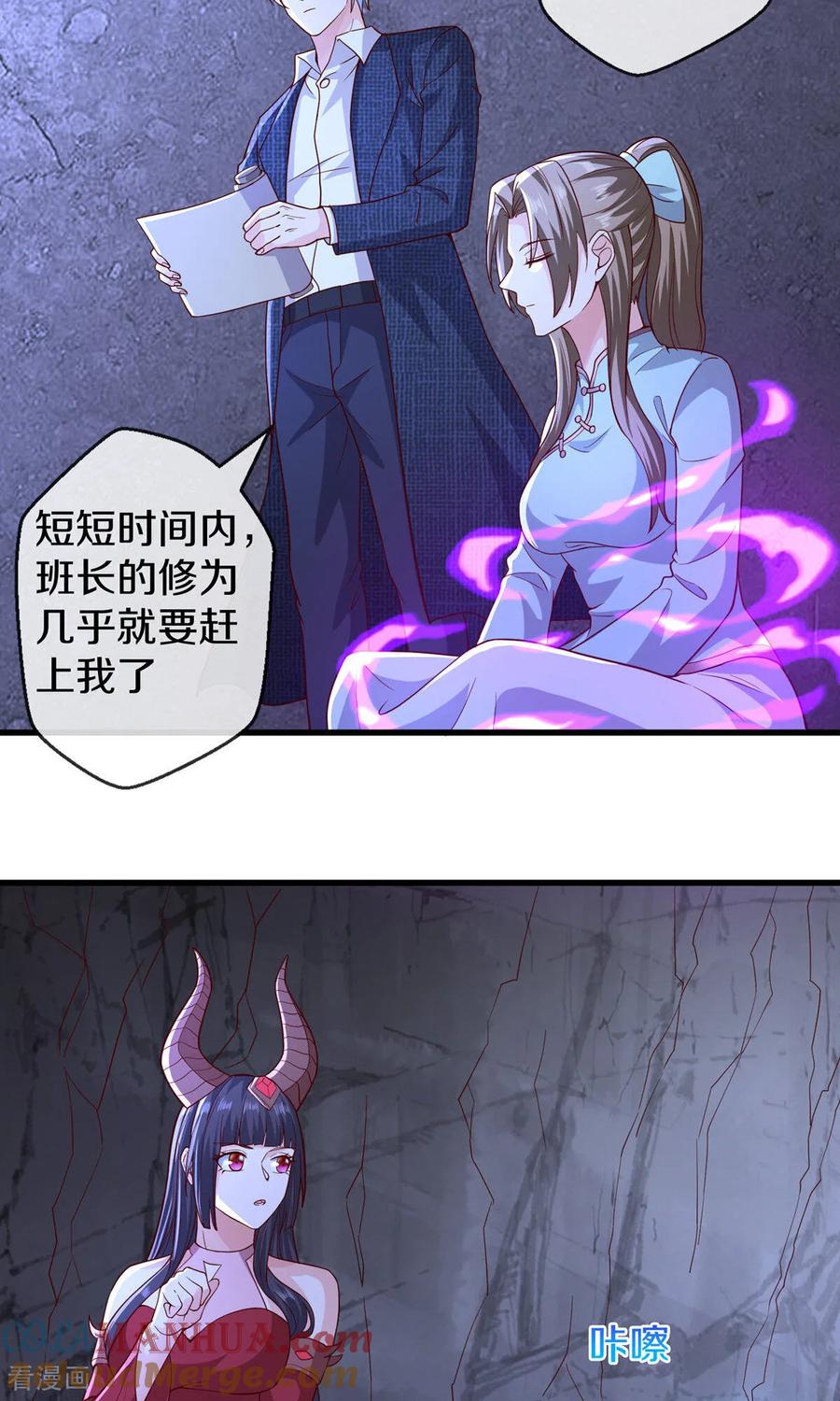 《我是大仙尊》第665话 第15页
