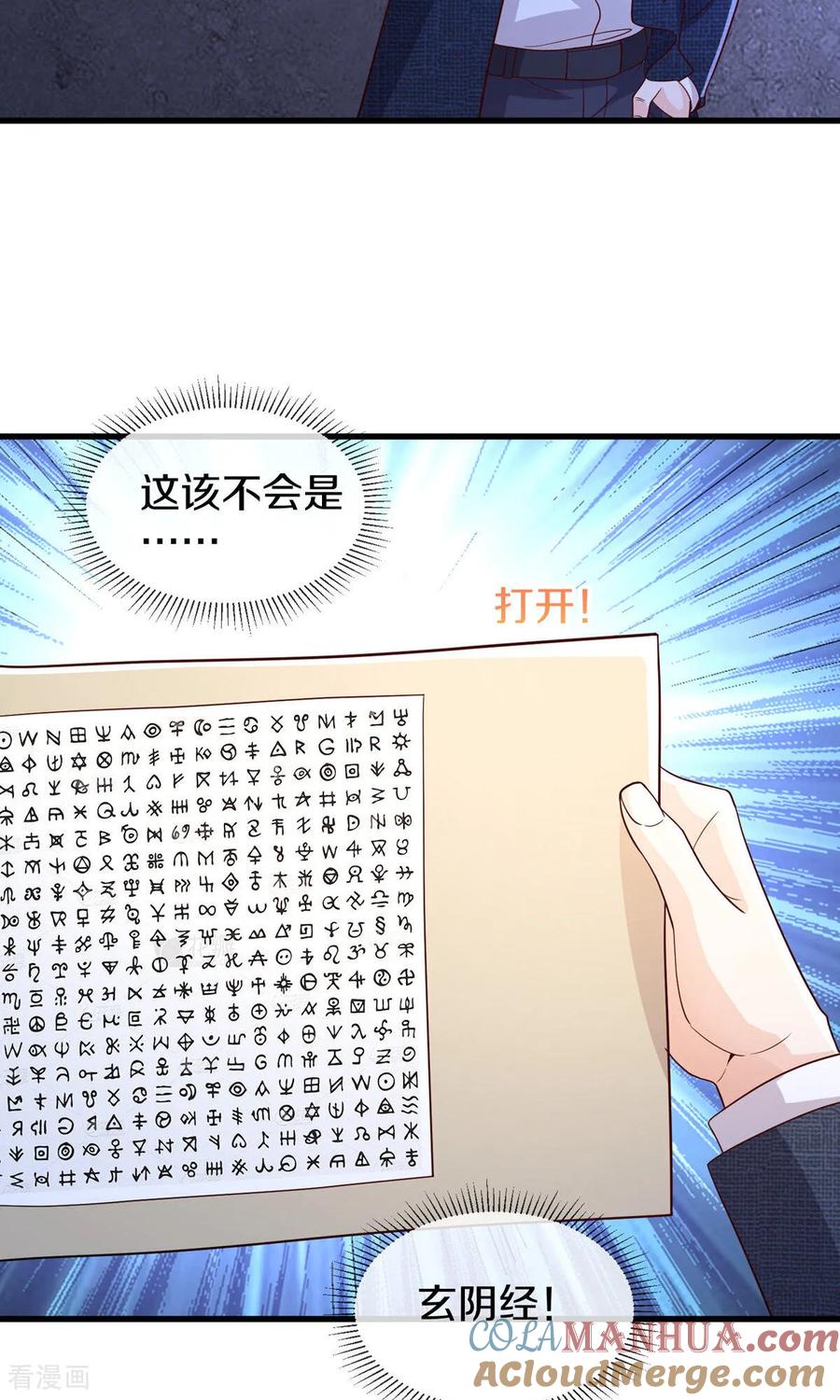 《我是大仙尊》第665话 第13页