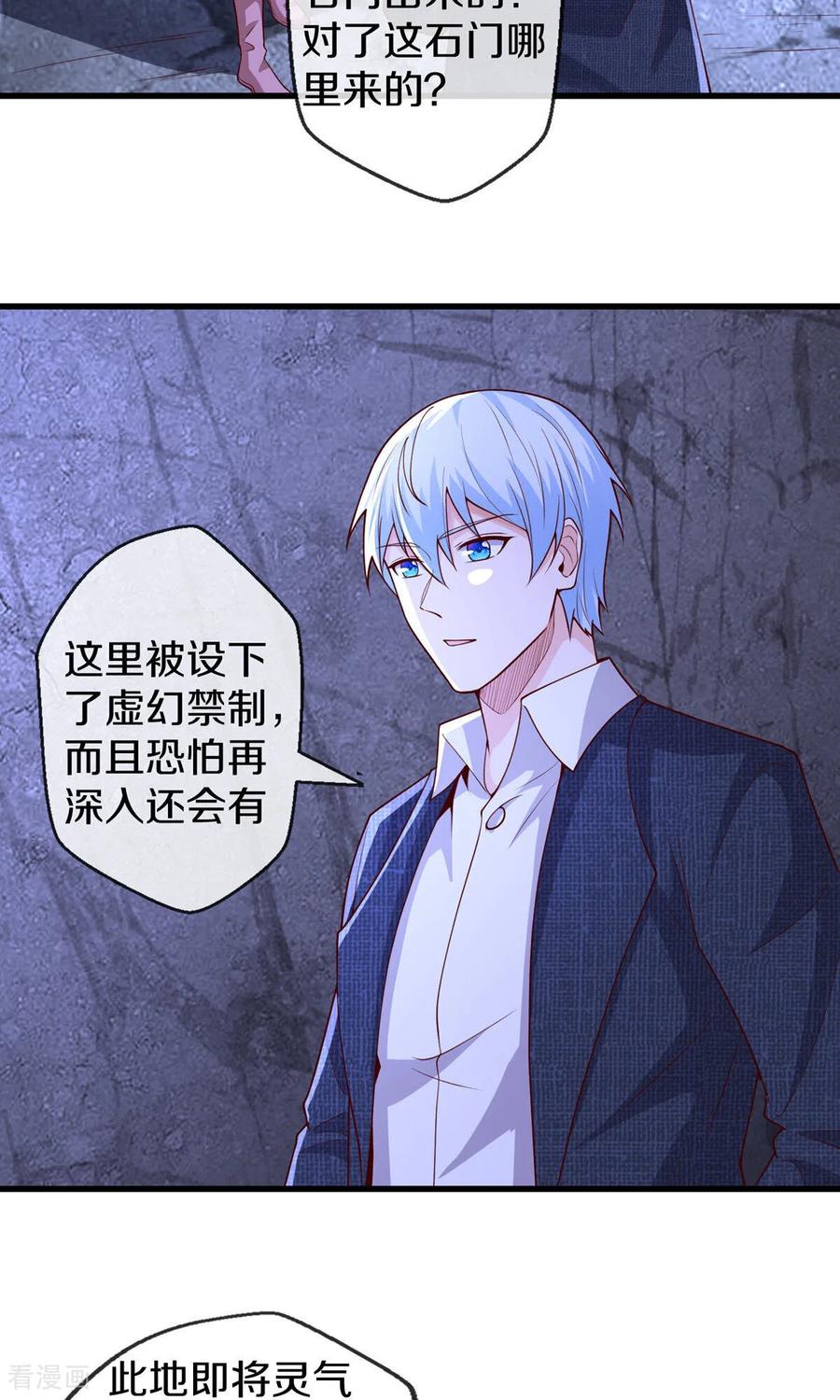 《我是大仙尊》第665话 第18页