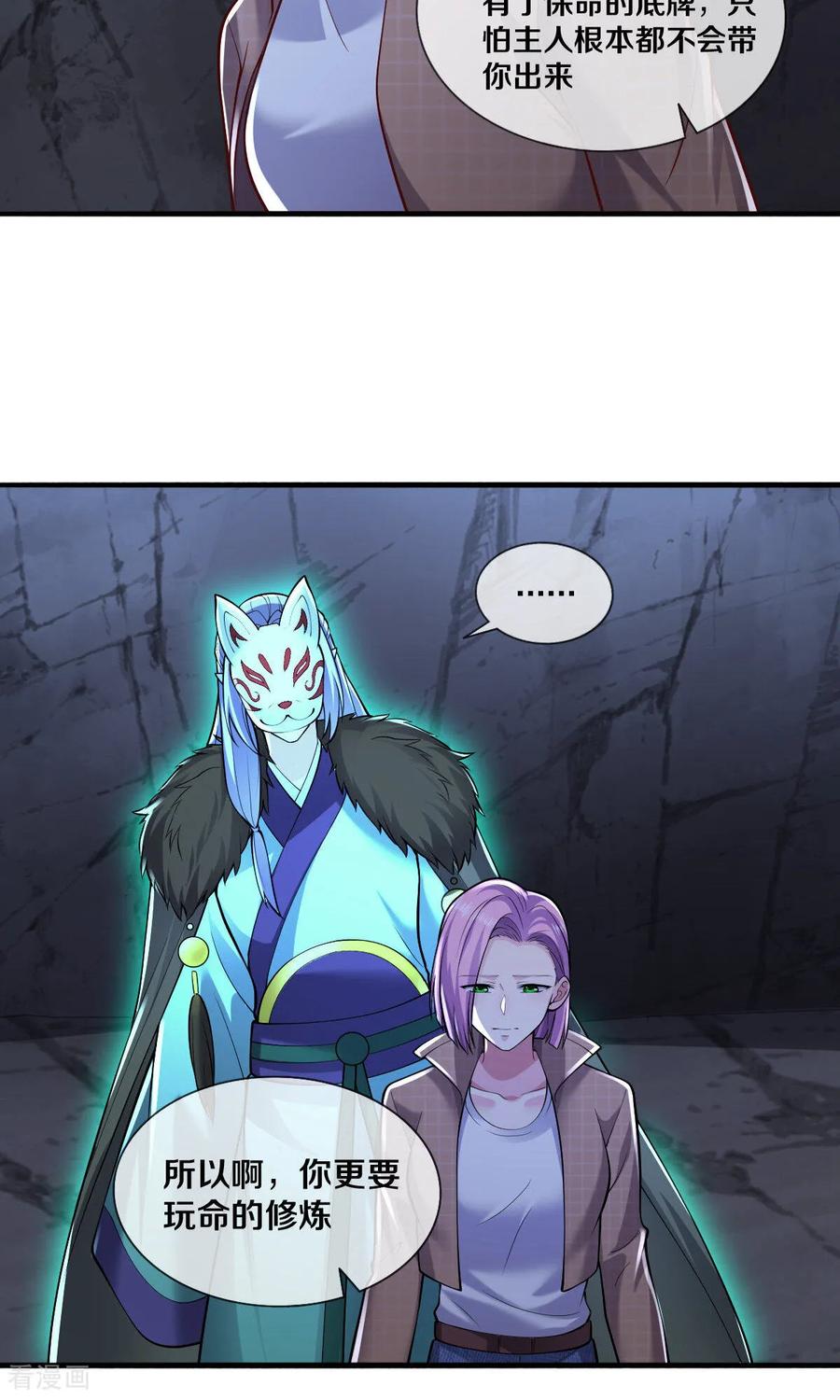 《我是大仙尊》第665话 第28页