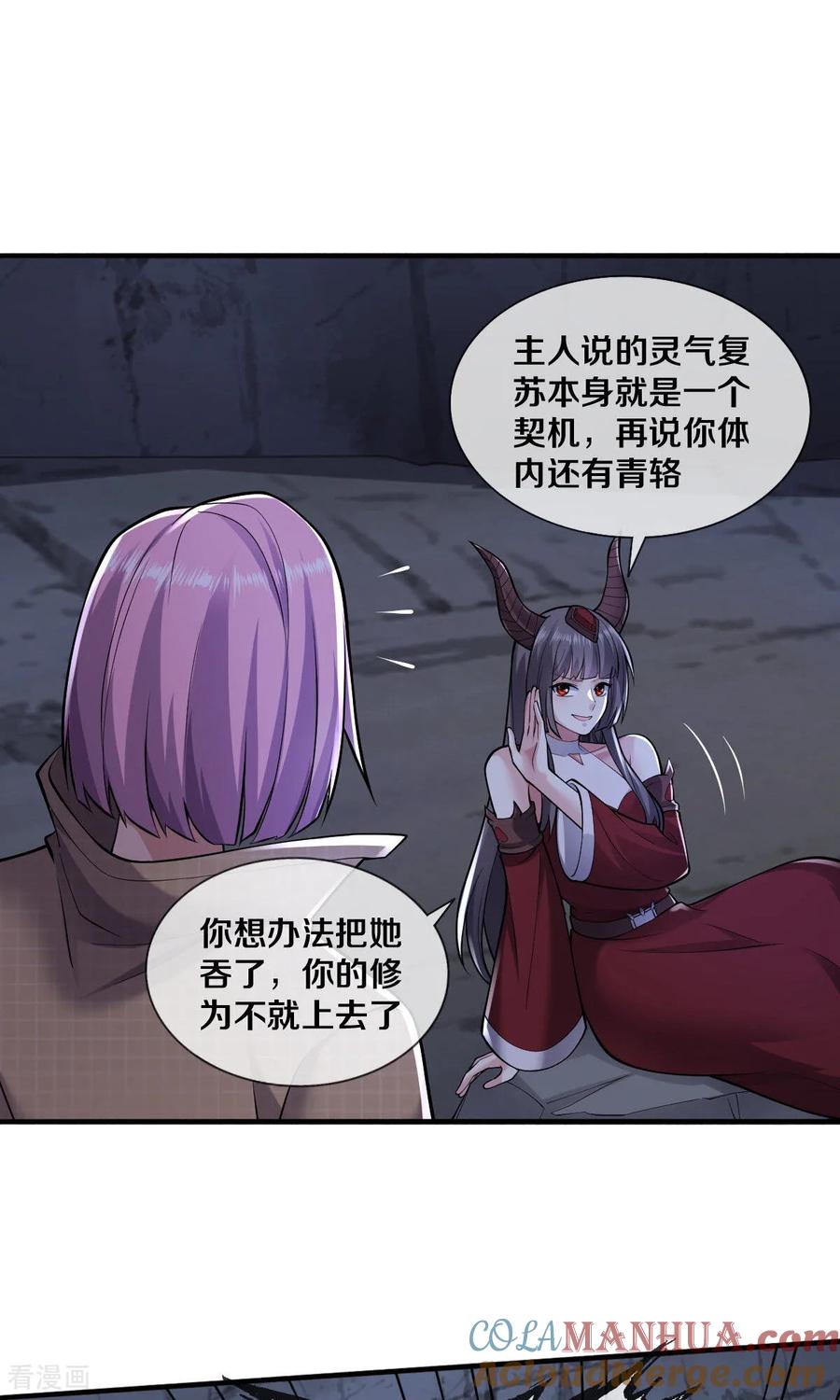 《我是大仙尊》第665话 第29页