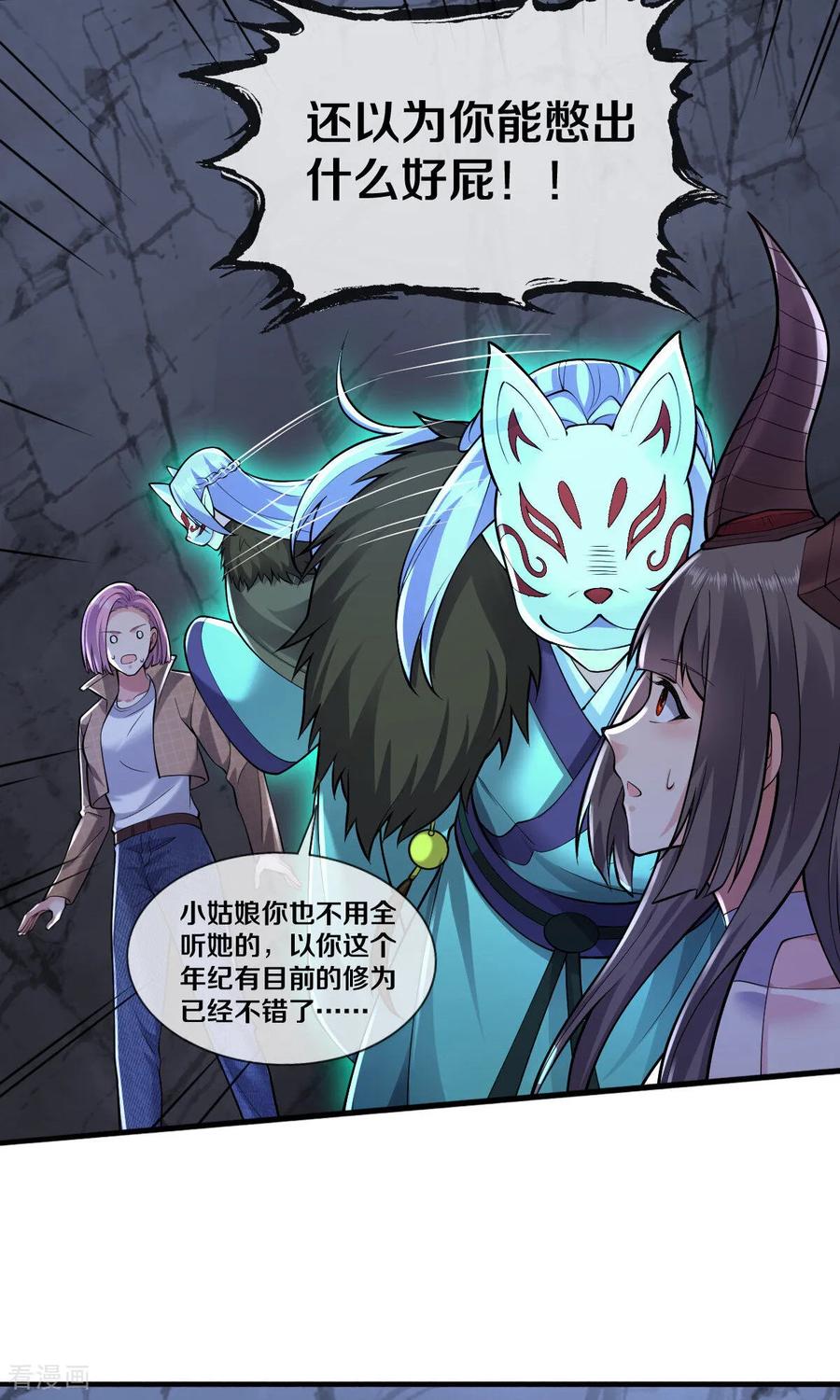 《我是大仙尊》第665话 第30页