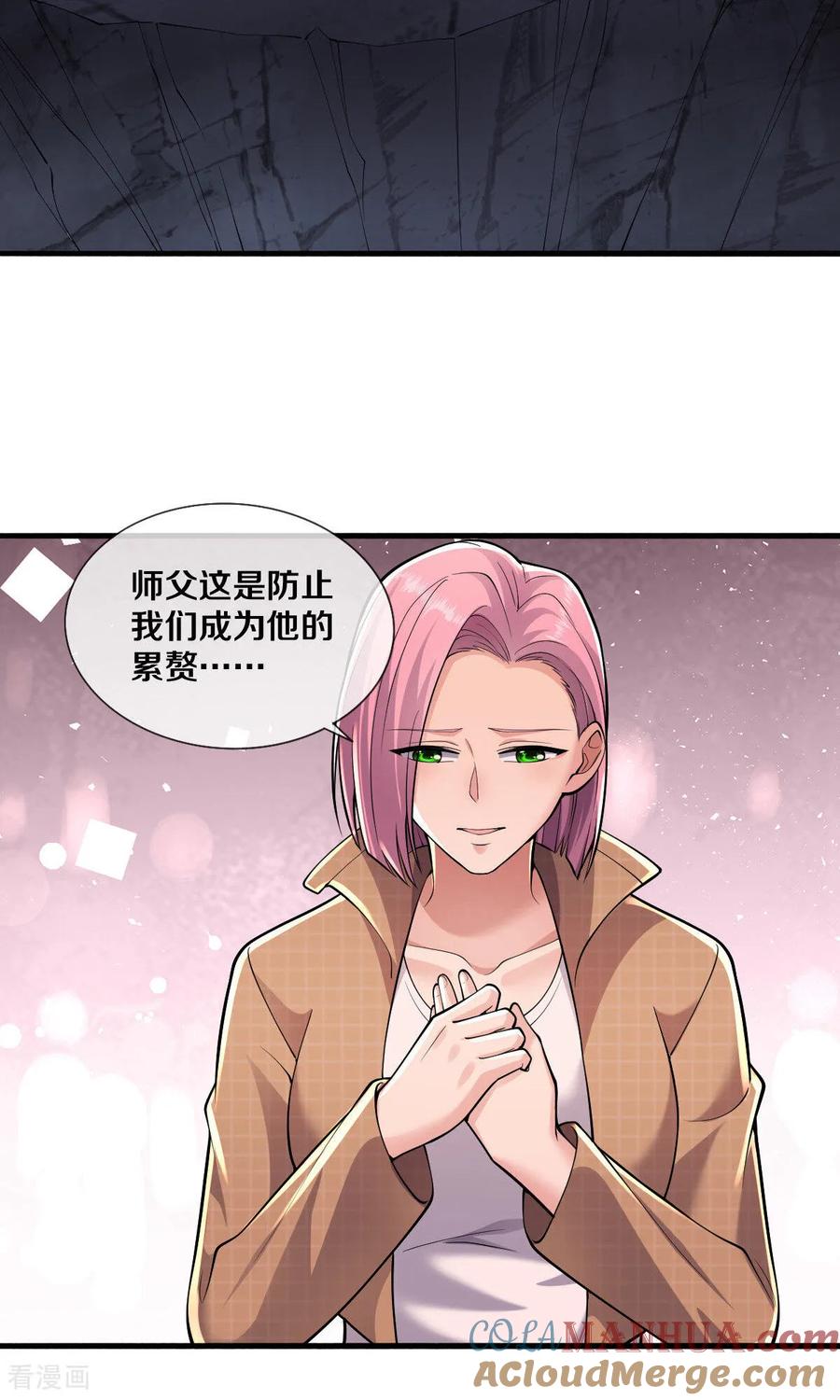 《我是大仙尊》第665话 第23页