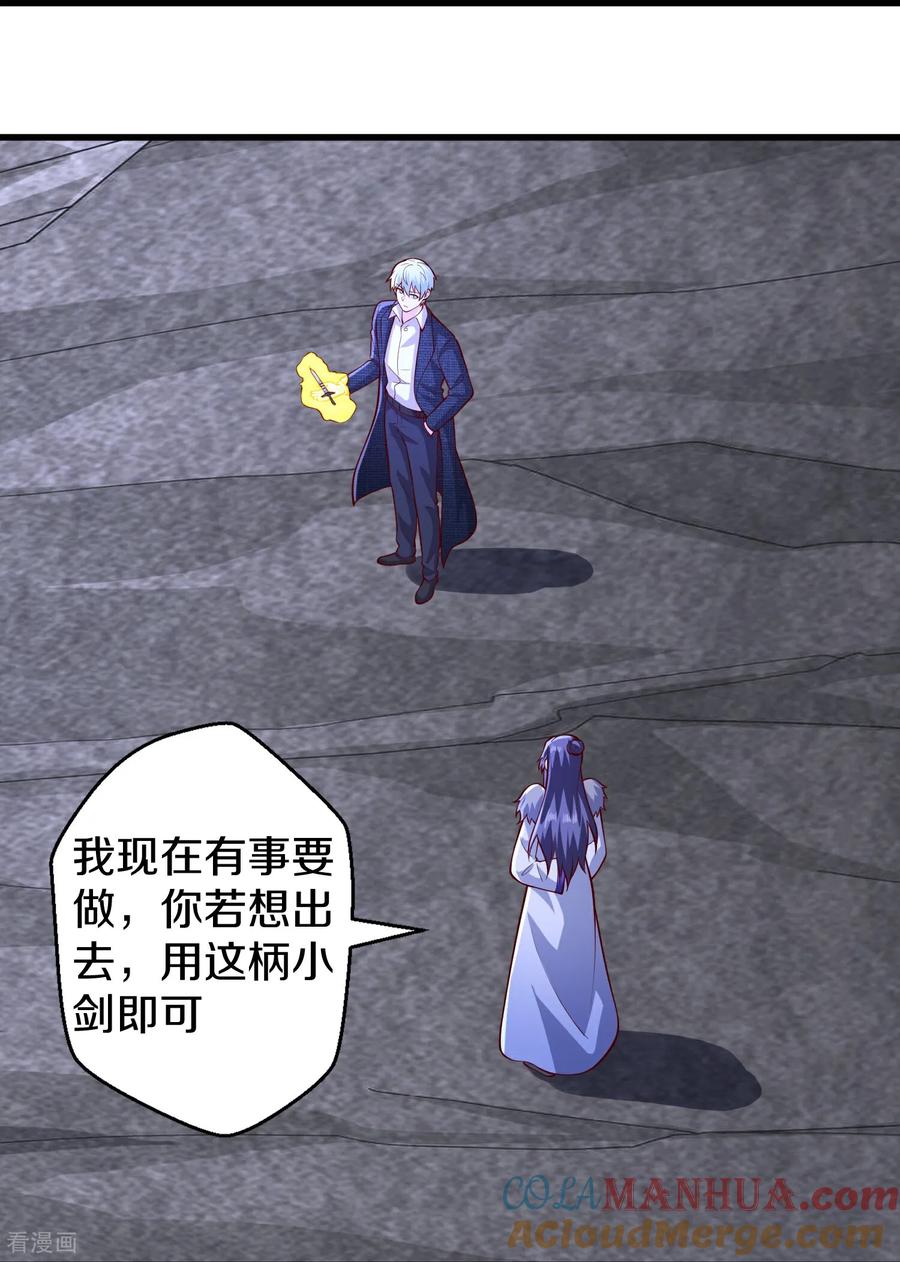 《我是大仙尊》第666话 第29页