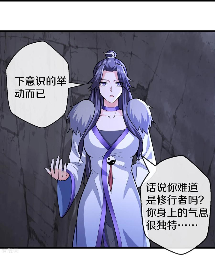 《我是大仙尊》第666话 第24页