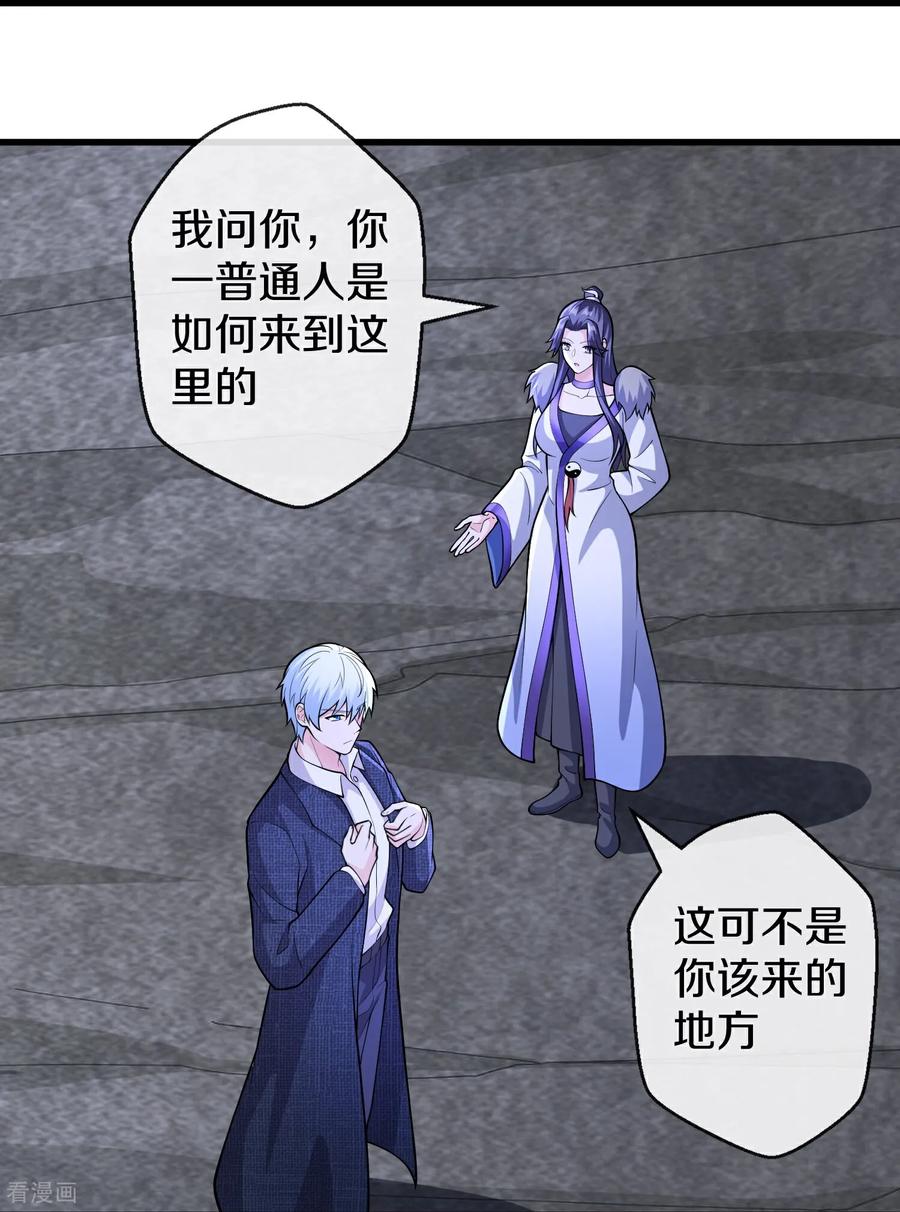 《我是大仙尊》第666话 第22页