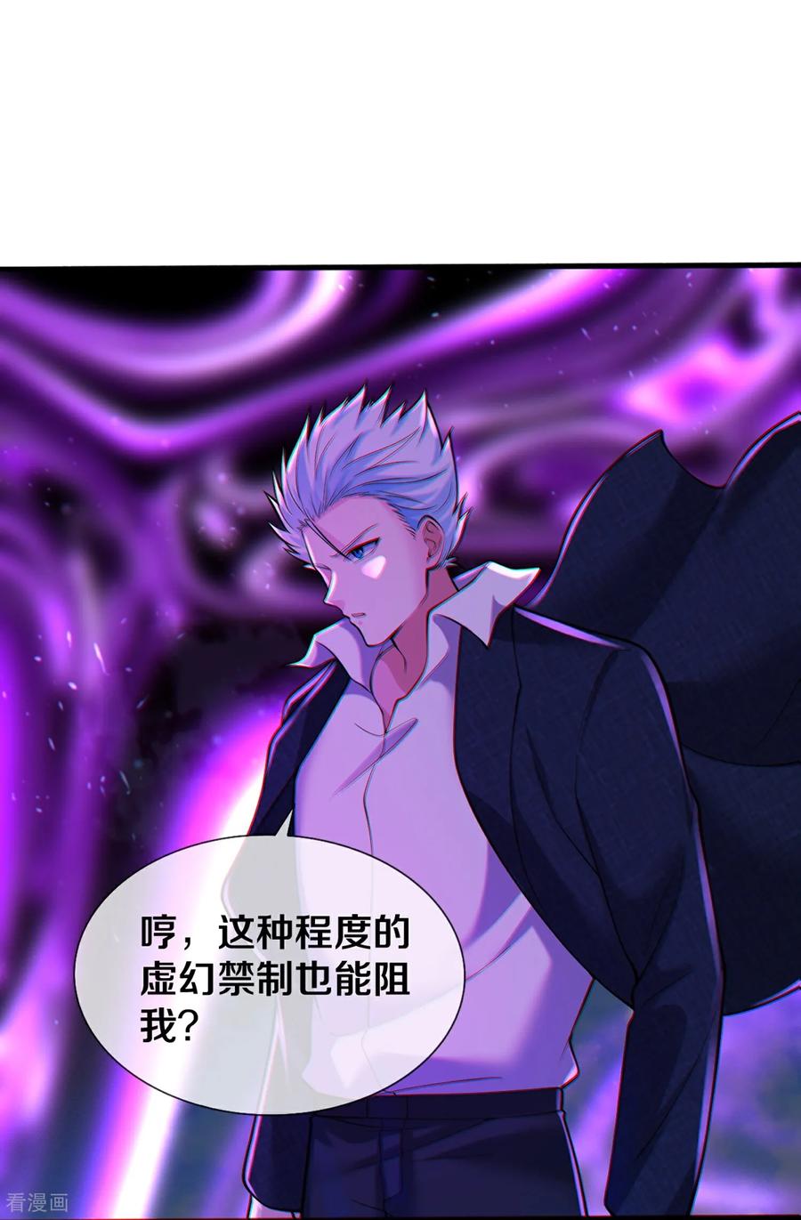 《我是大仙尊》第666话 第8页