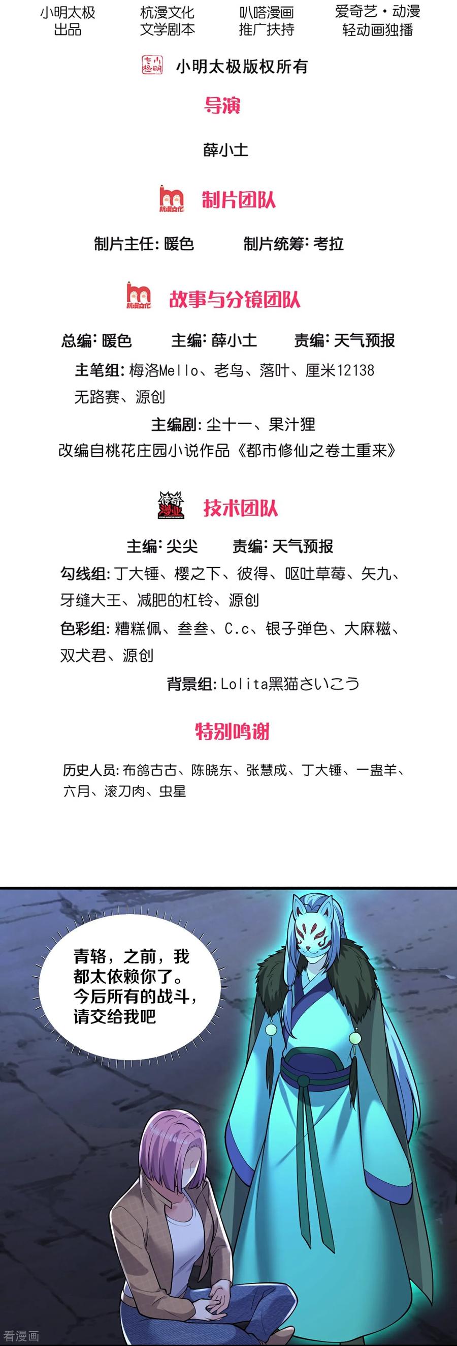 《我是大仙尊》第666话 第2页