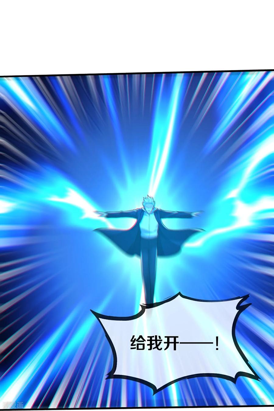 《我是大仙尊》第666话 第10页