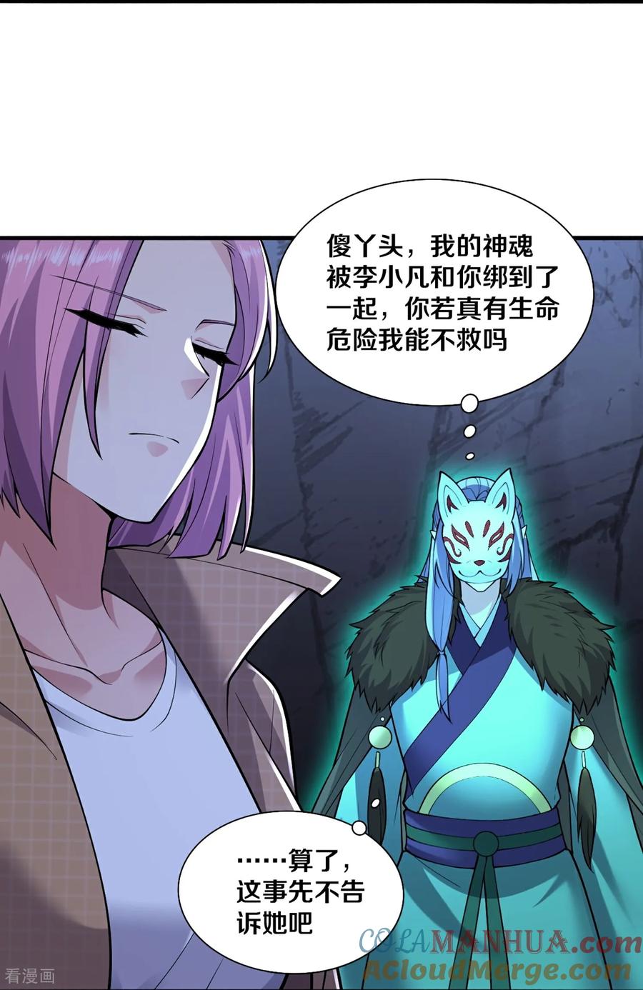 《我是大仙尊》第666话 第5页