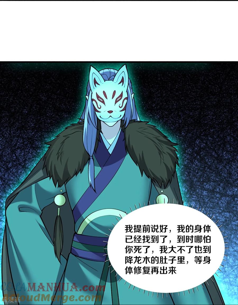 《我是大仙尊》第666话 第3页