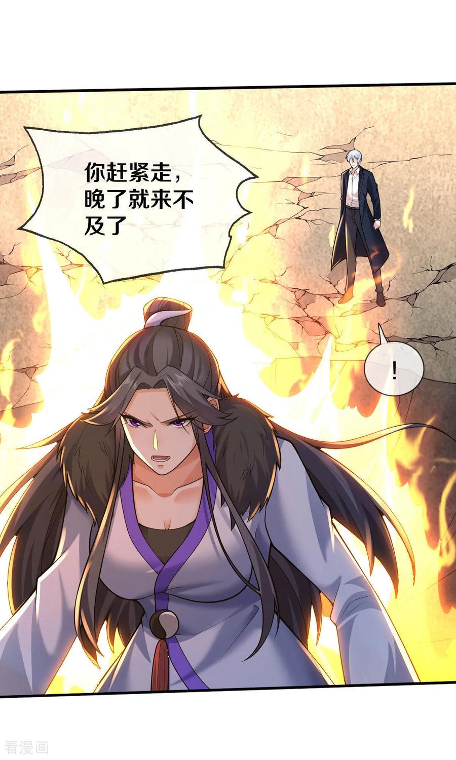 《我是大仙尊》第667话 第26页