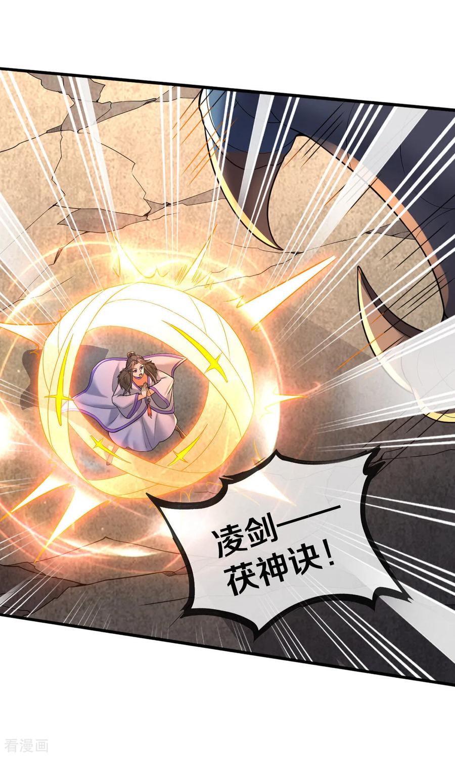 《我是大仙尊》第667话 第22页
