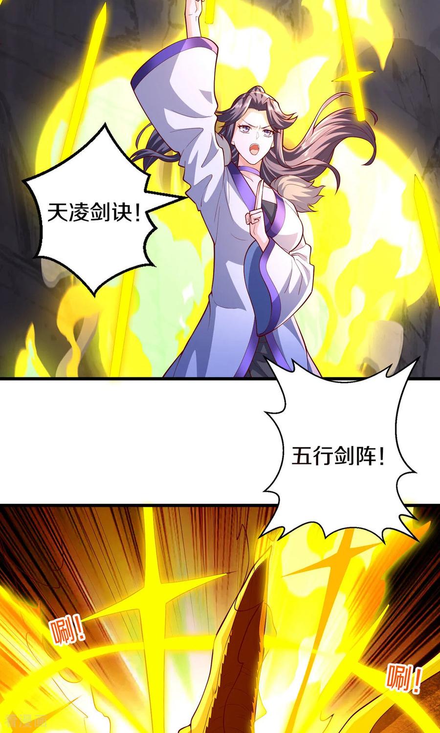 《我是大仙尊》第667话 第12页