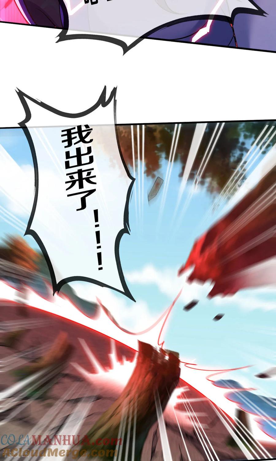 《我是大仙尊》第667话 第29页