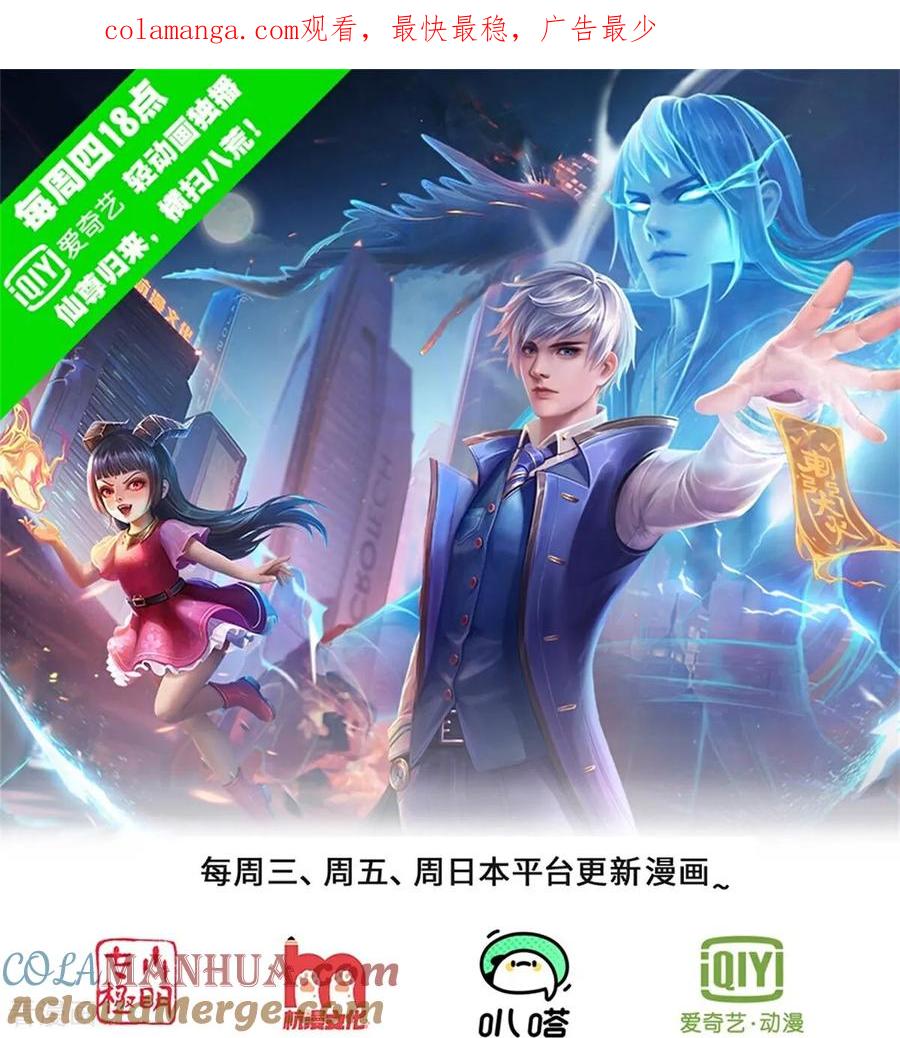 《我是大仙尊》第667话 第1页