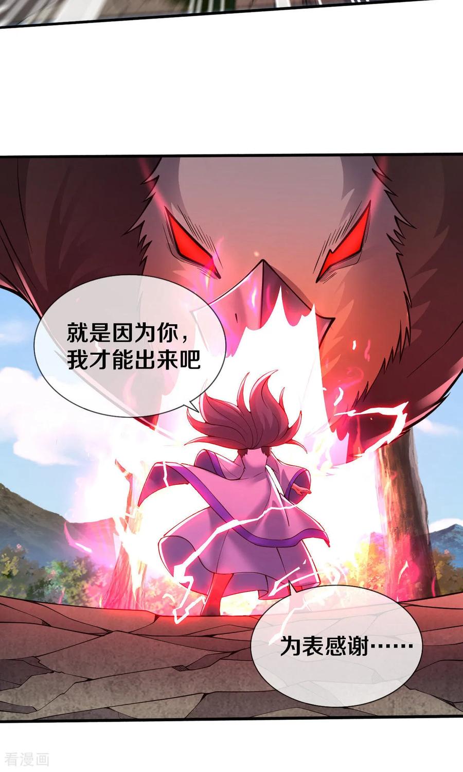 《我是大仙尊》第667话 第30页