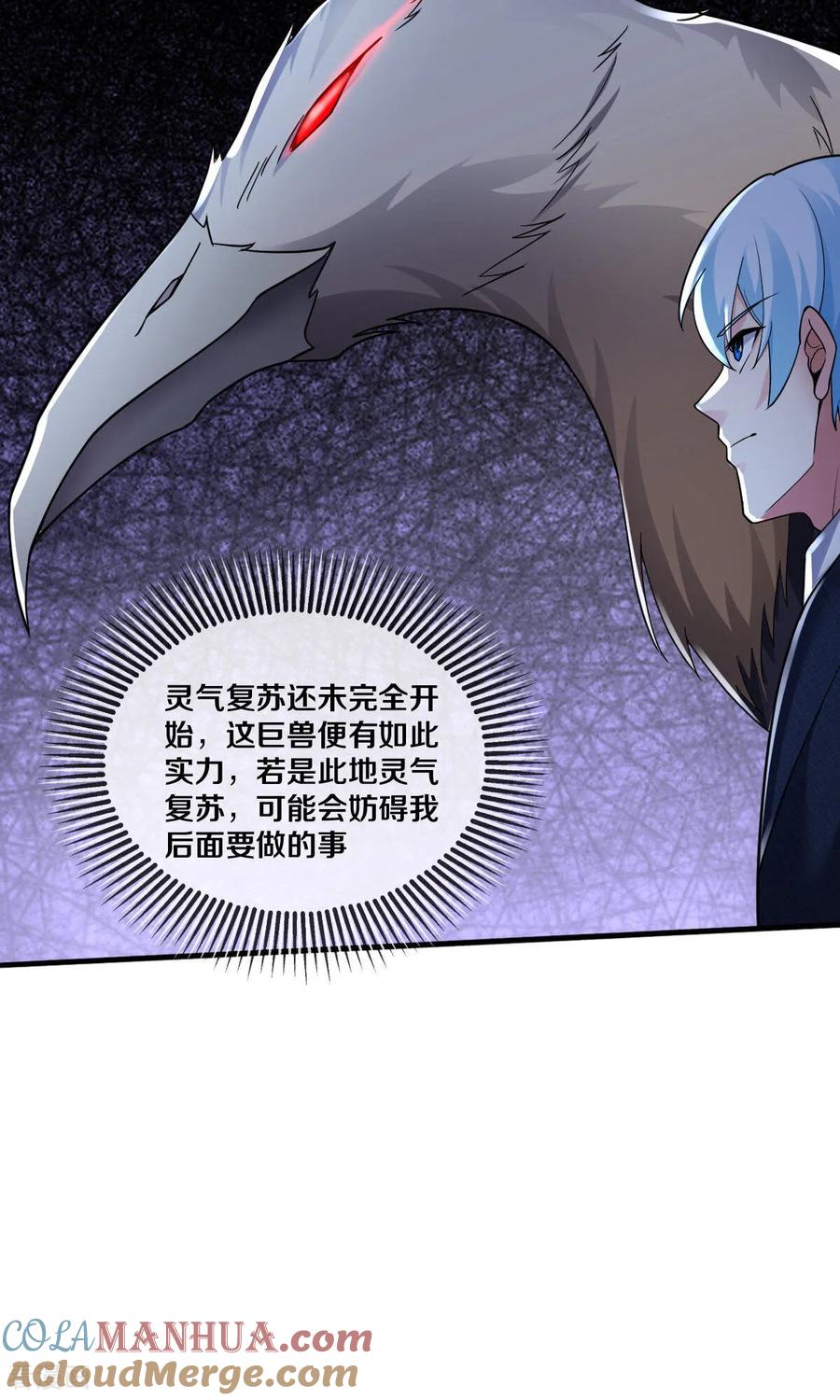 《我是大仙尊》第667话 第25页
