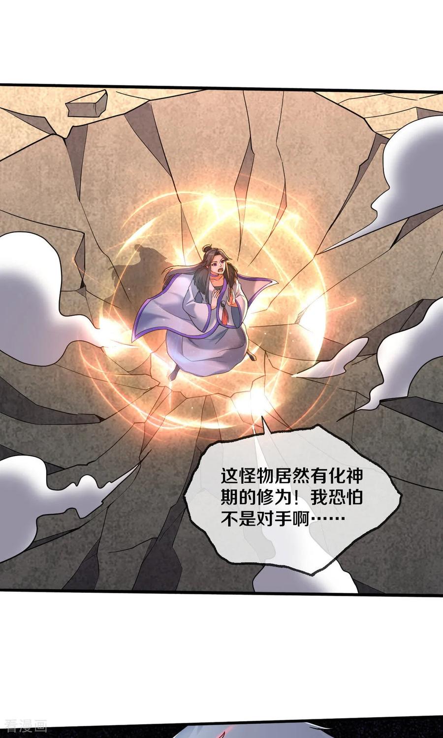 《我是大仙尊》第667话 第24页