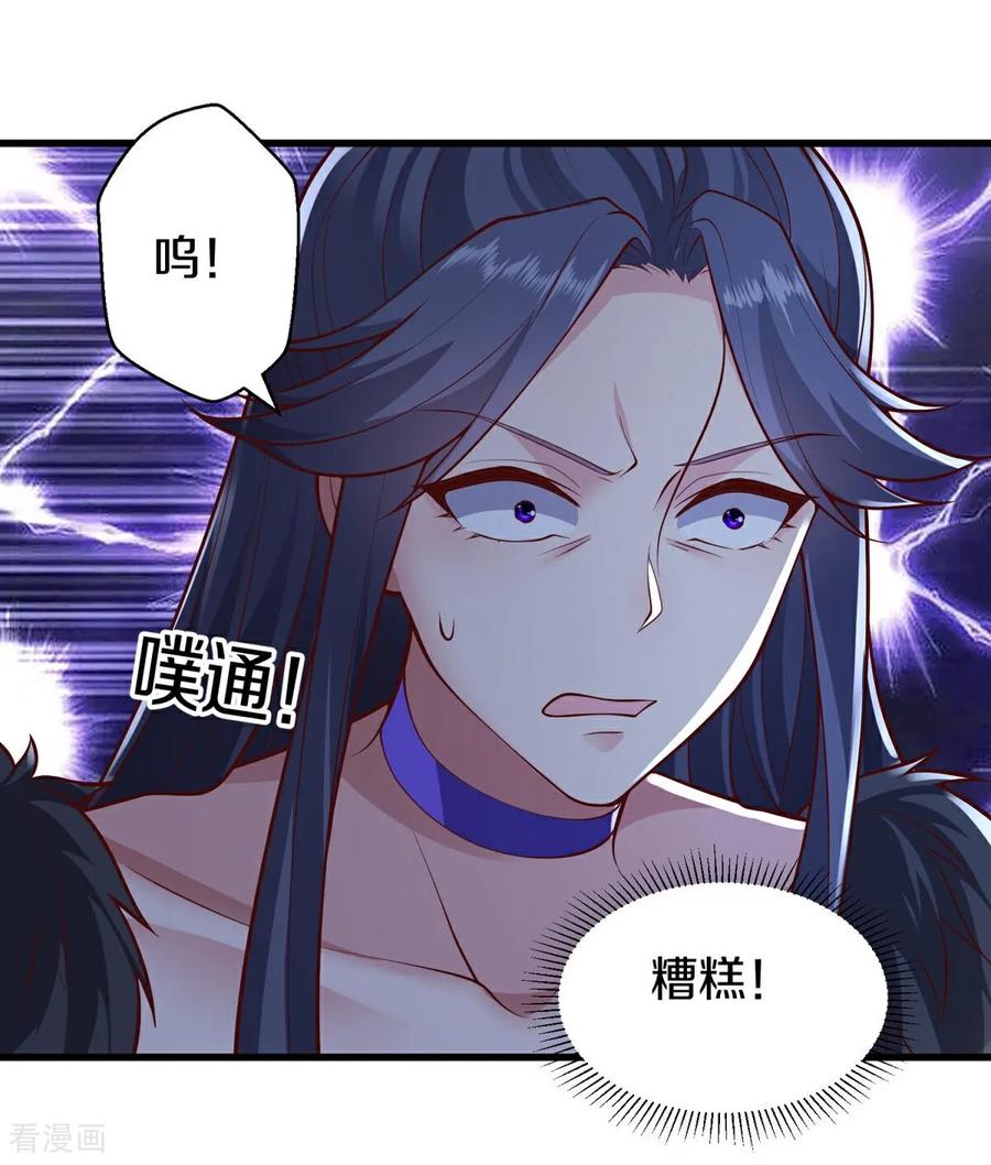 《我是大仙尊》第668话 第22页