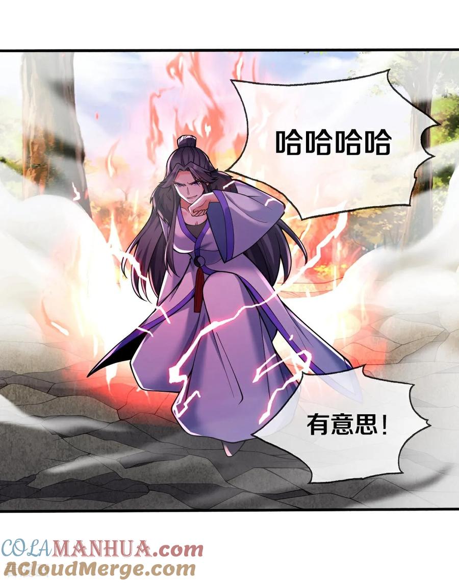《我是大仙尊》第668话 第3页