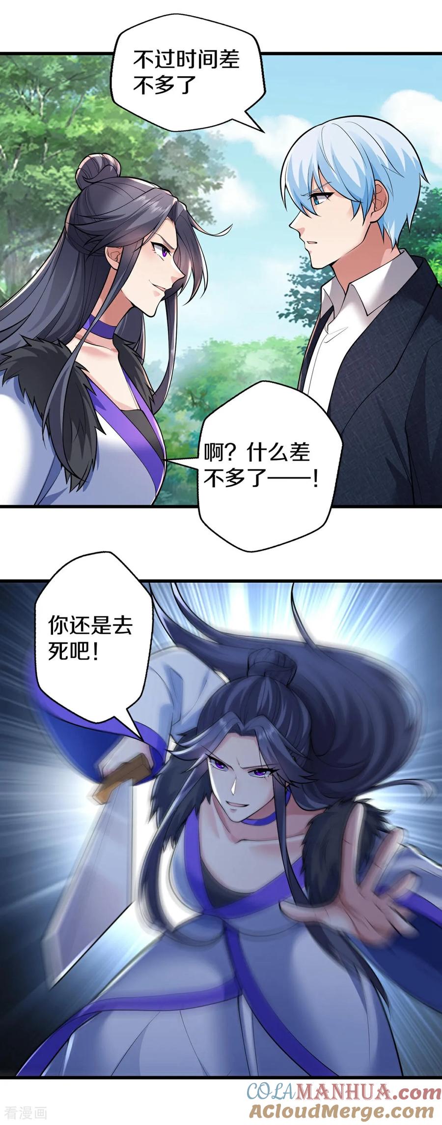 《我是大仙尊》第668话 第21页