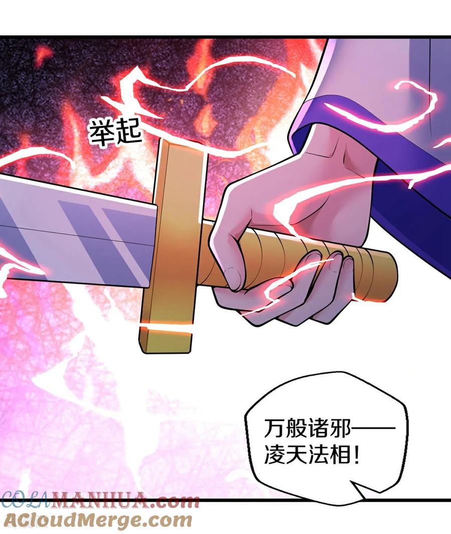 《我是大仙尊》第668话 第11页