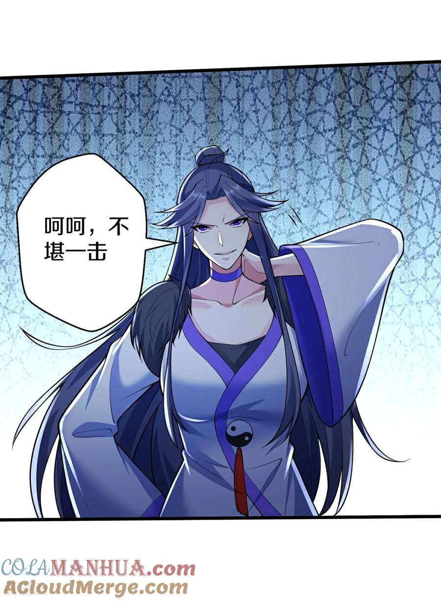 《我是大仙尊》第668话 第17页