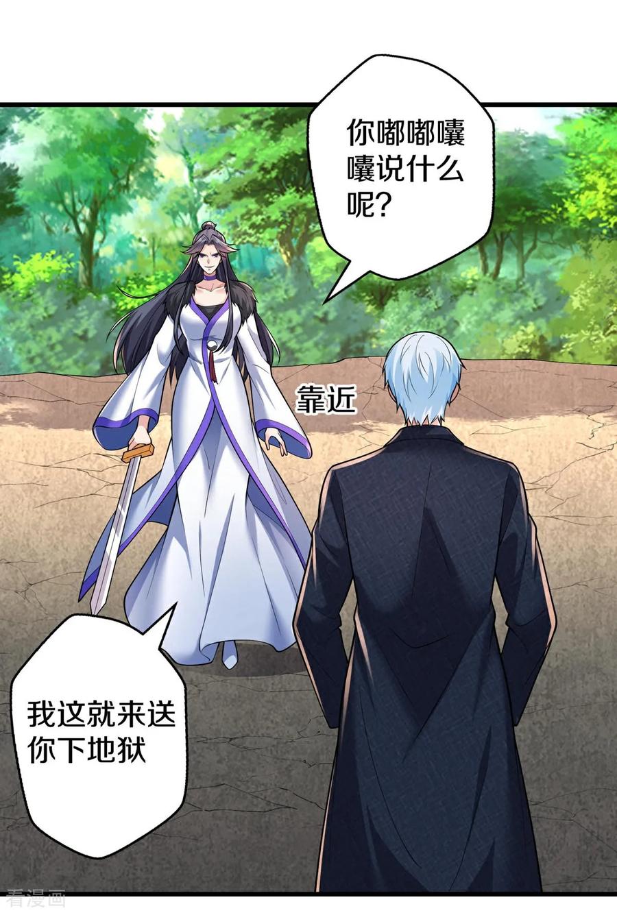 《我是大仙尊》第668话 第20页