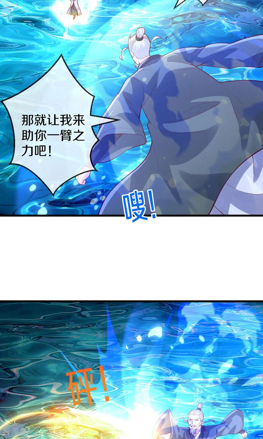 《我是大仙尊》第669话 第30页