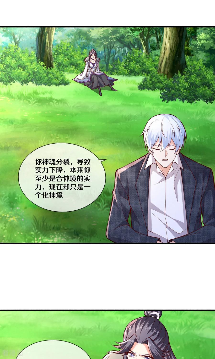 《我是大仙尊》第669话 第4页